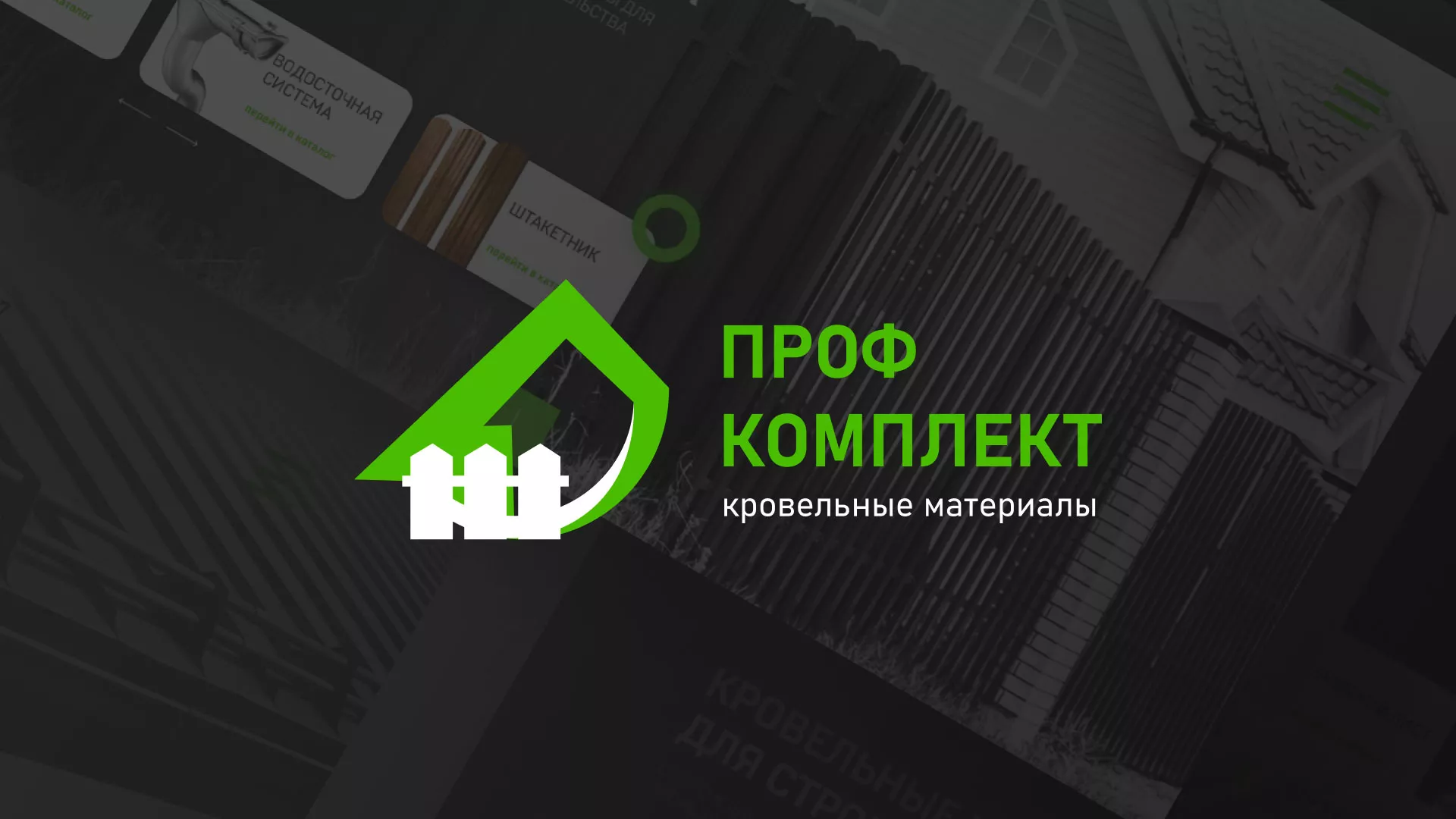 Создание сайта компании «Проф Комплект» в Апшеронске